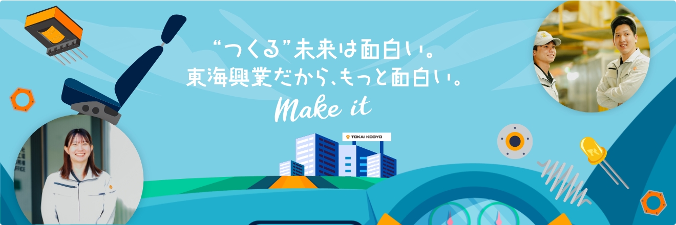 高校生採用 早わかり東海