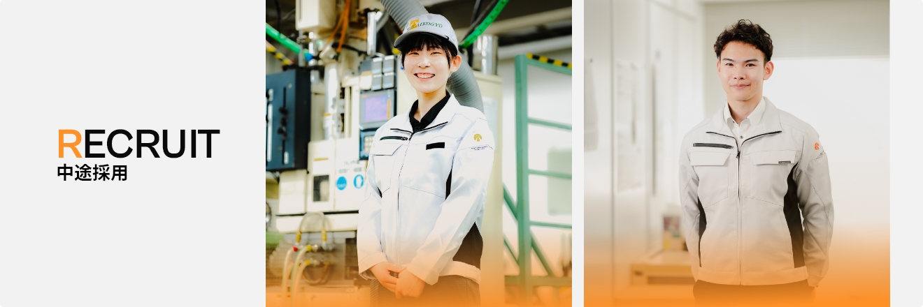 RECRUIT 中途採用